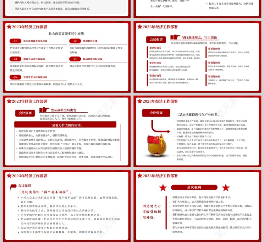 红色党政风明年经济这样干PPT模板第4张