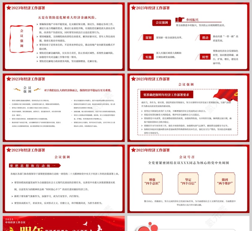 红色党政风明年经济这样干PPT模板第5张