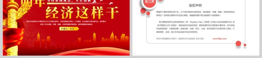 红色党政风明年经济这样干PPT模板第6张