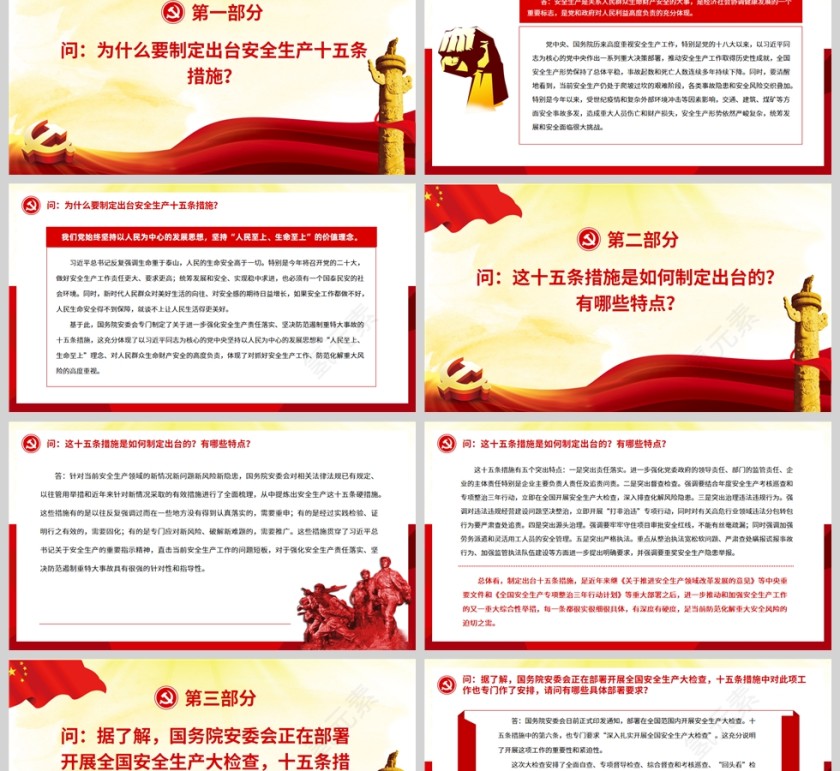 红色党政风就安全生产十五条措施答记者问PPT模板第2张