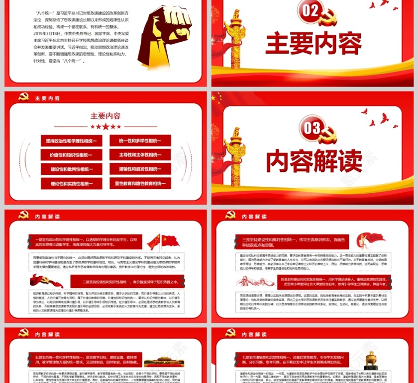 红色党政风八个相统一党课PPT模板第2张