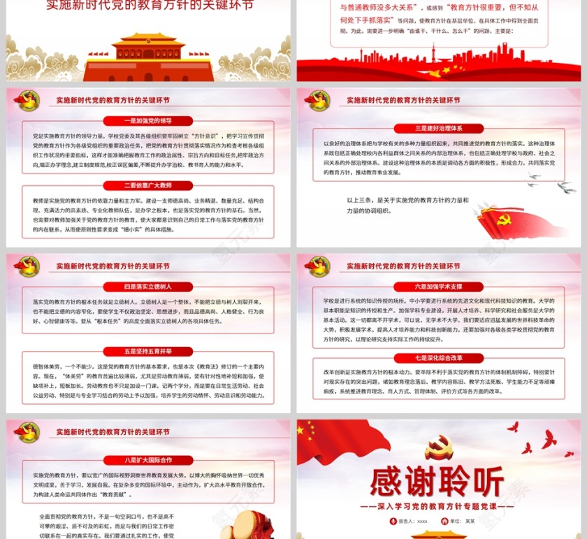 红色党政风新时代党的教育方针的内涵与实施PPT模板第3张