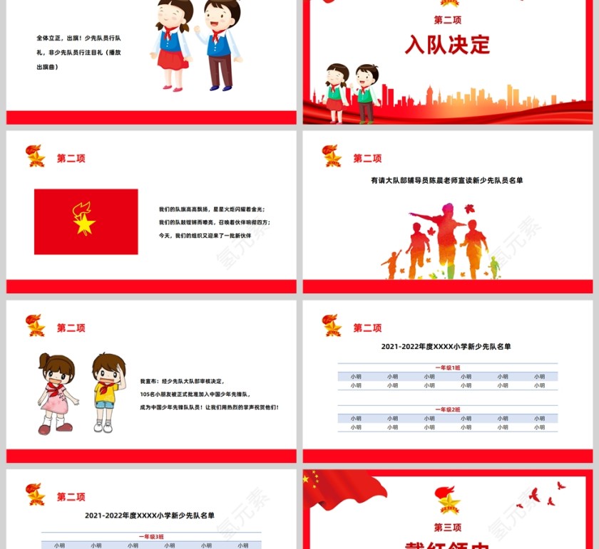 红色党政风少先队入队仪式ppt模板第2张