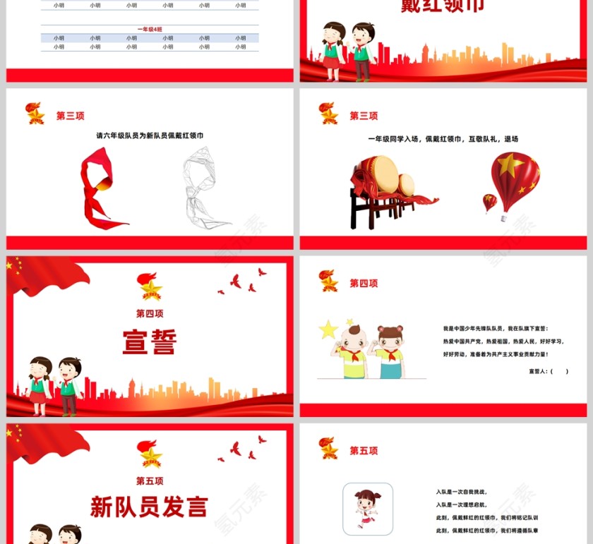 红色党政风少先队入队仪式ppt模板第3张