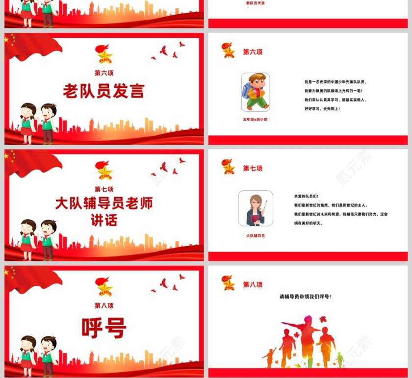 红色党政风少先队入队仪式ppt模板第4张