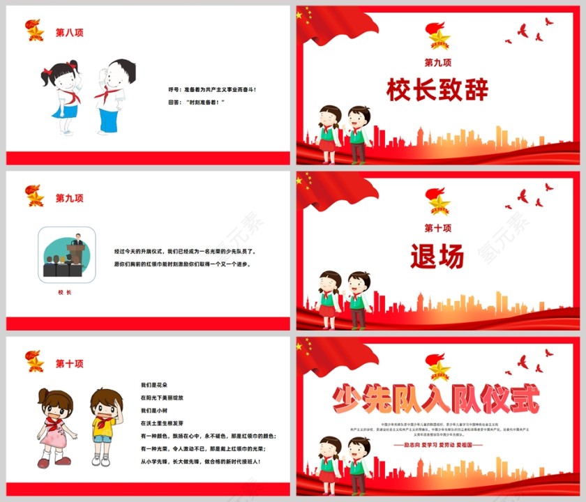 红色党政风少先队入队仪式ppt模板第5张