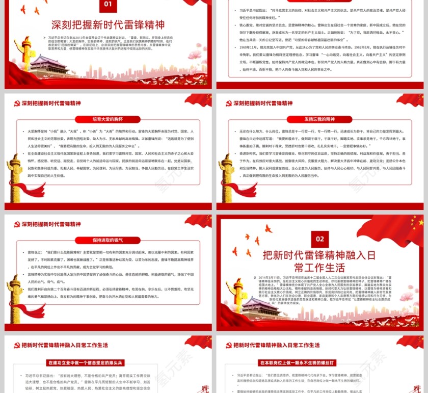 红色党政风把雷锋精神融入日常PPT模板第2张