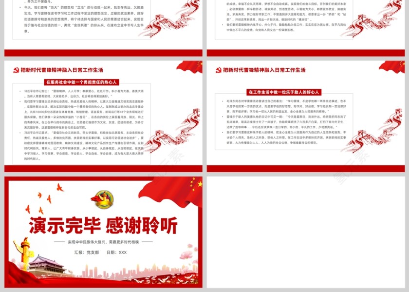 红色党政风把雷锋精神融入日常PPT模板第3张