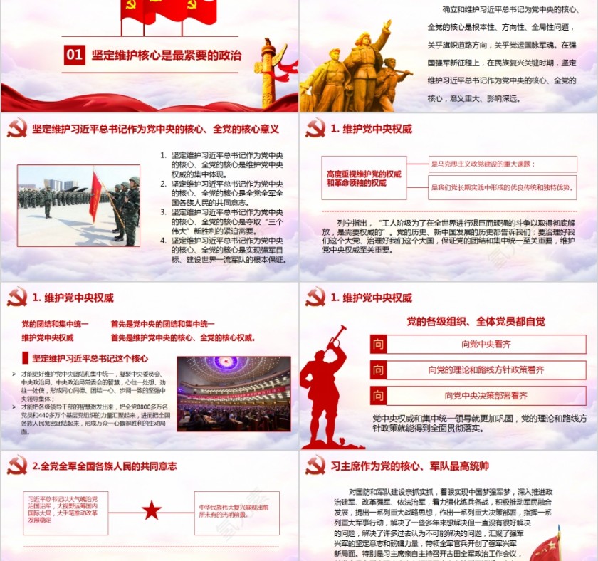 维护核心听从指挥推进“两学一做”常态化制度化PPT第2张