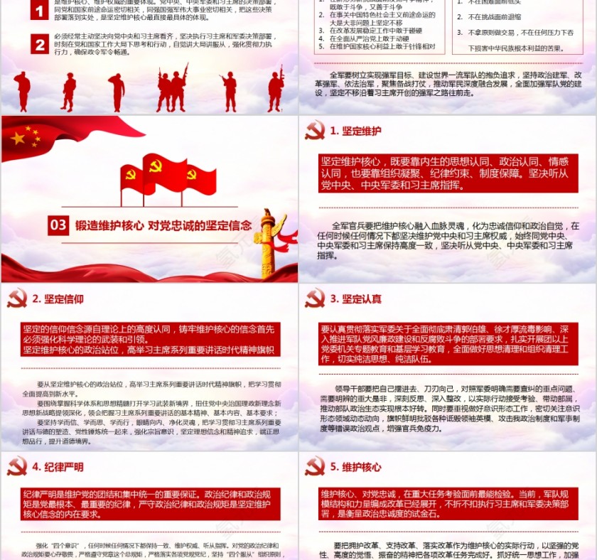 维护核心听从指挥推进“两学一做”常态化制度化PPT第5张