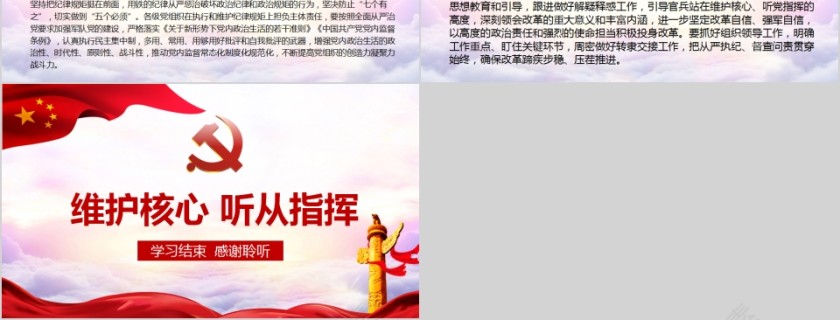 维护核心听从指挥推进“两学一做”常态化制度化PPT第6张