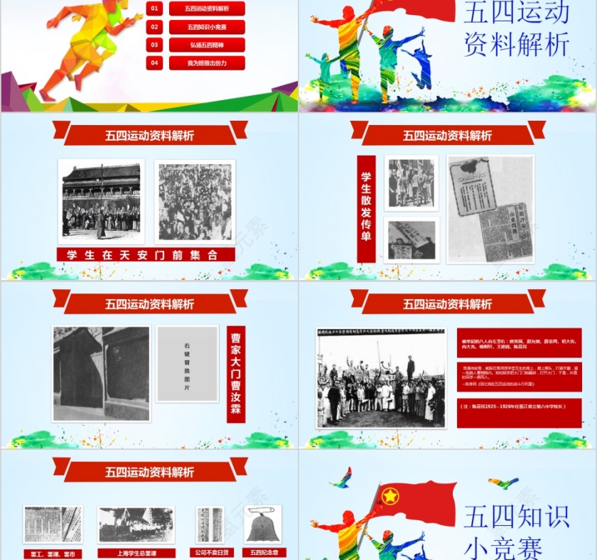 简约清新纪念五四运动PPT模板第2张