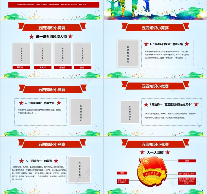 简约清新纪念五四运动PPT模板第3张