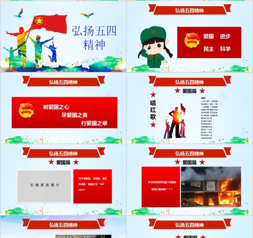 简约清新纪念五四运动PPT模板第4张