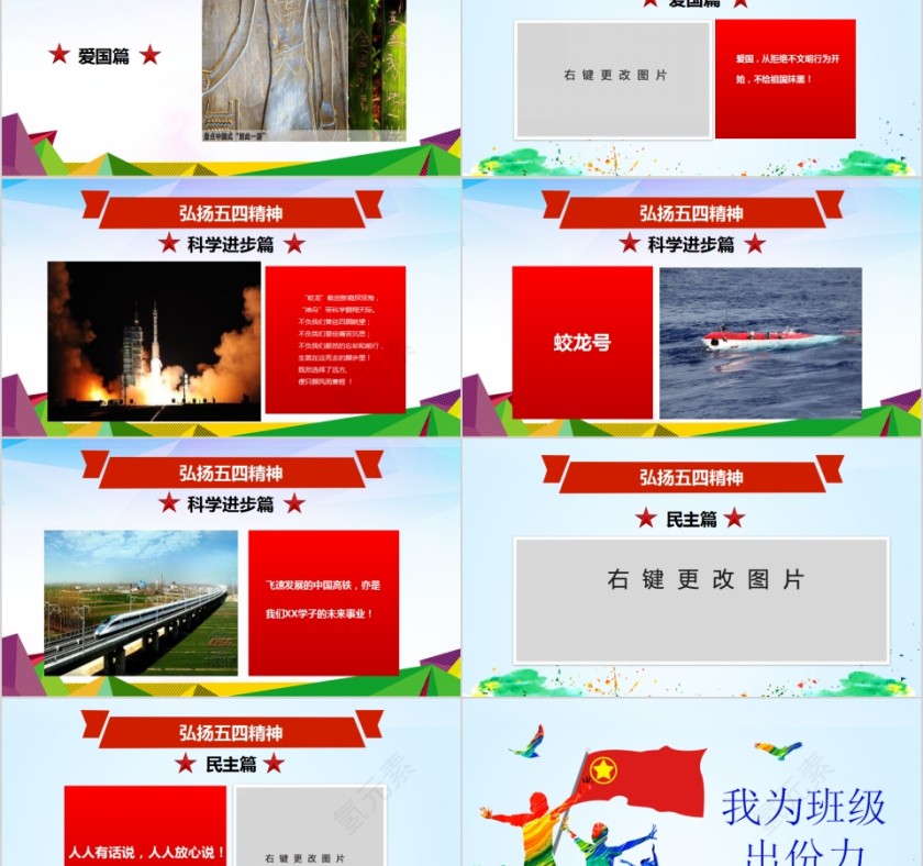 简约清新纪念五四运动PPT模板第5张