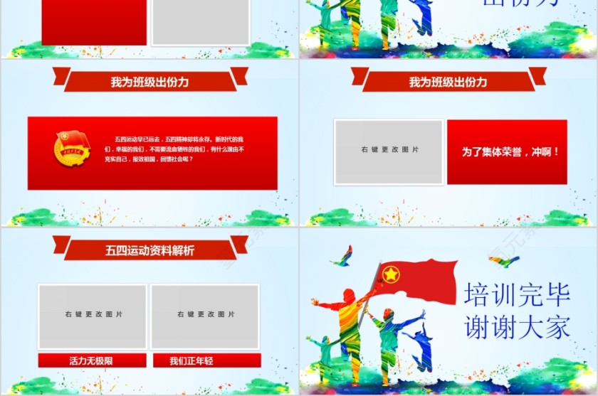 简约清新纪念五四运动PPT模板第6张