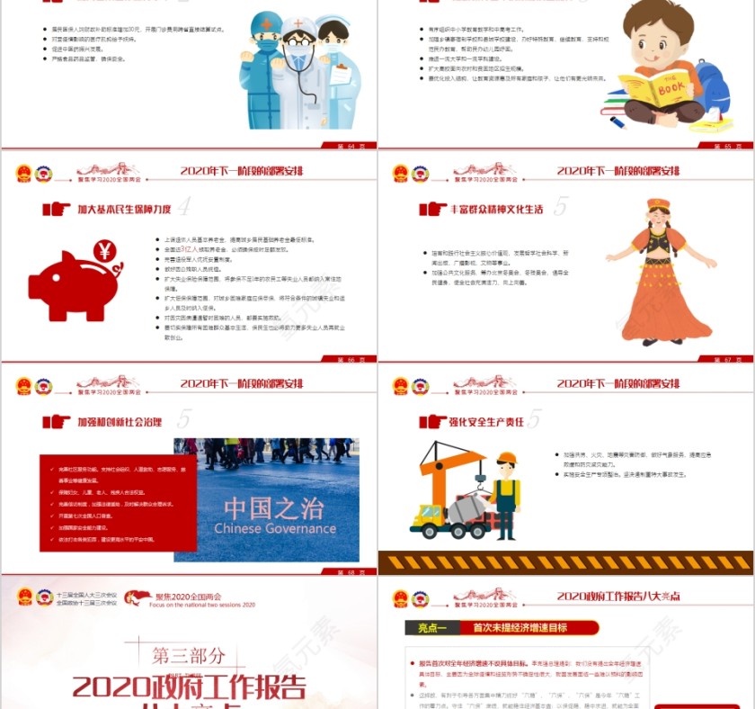 聚焦学习2020年全国两会政府工作报告PPT第11张