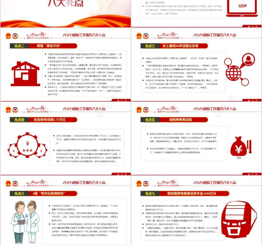 聚焦学习2020年全国两会政府工作报告PPT第12张