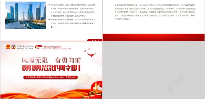 聚焦学习2020年全国两会政府工作报告PPT第14张