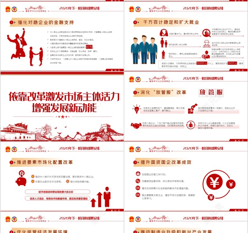 聚焦学习2020年全国两会政府工作报告PPT第7张