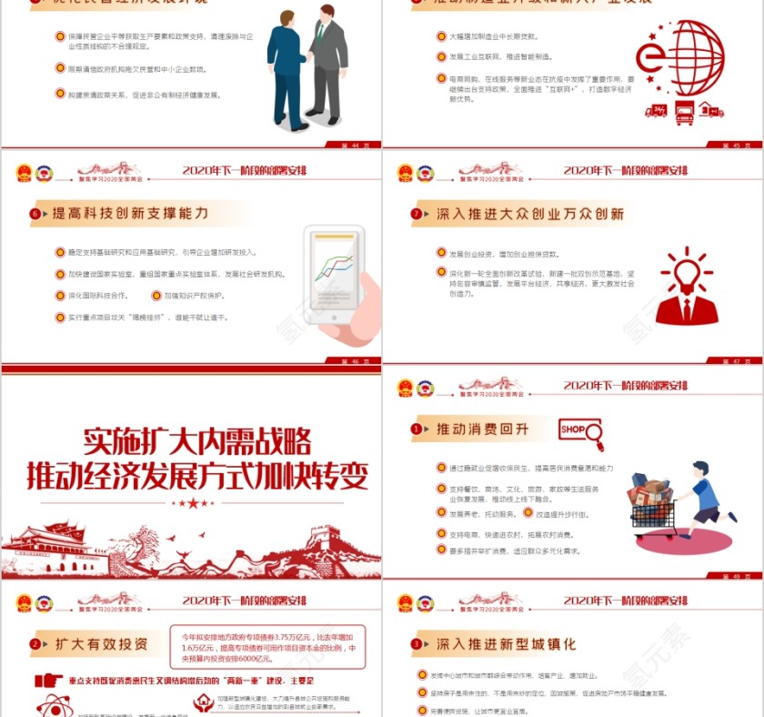 聚焦学习2020年全国两会政府工作报告PPT第8张