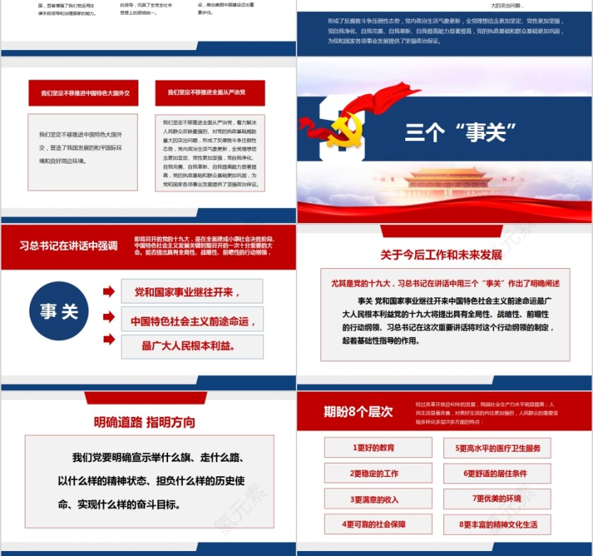 总书记7.26讲话学习解读PPT第3张