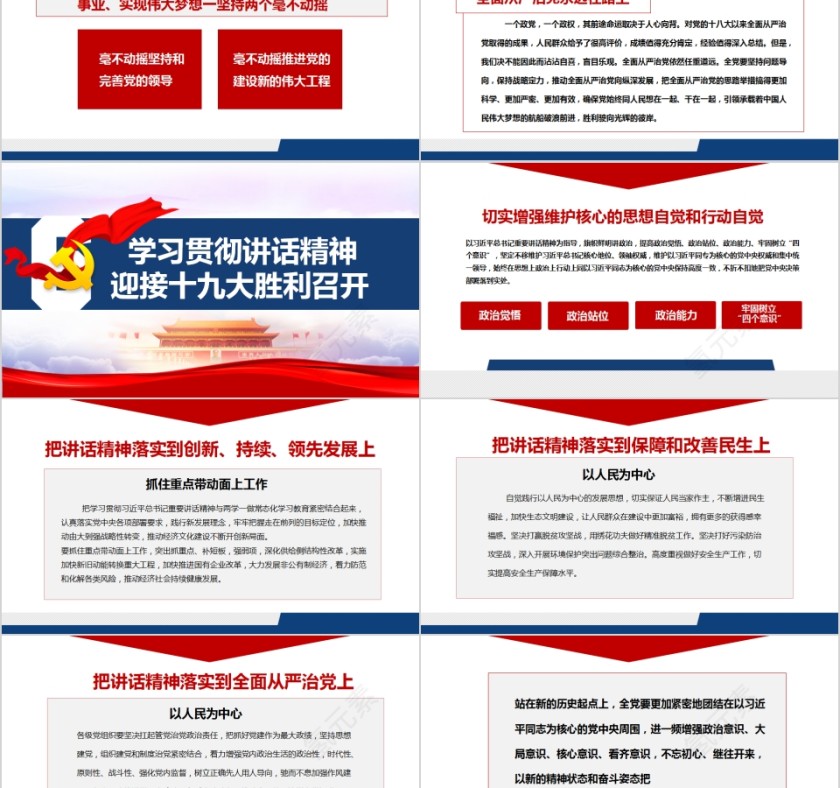 总书记7.26讲话学习解读PPT第5张