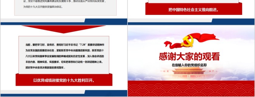 总书记7.26讲话学习解读PPT第6张