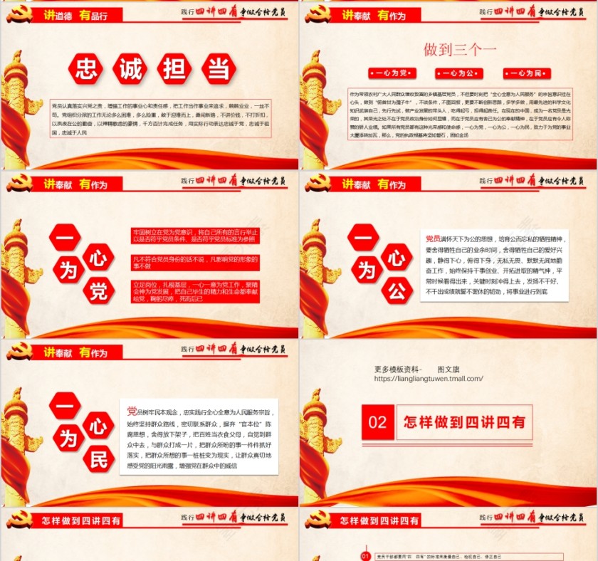 践行四讲四有做合格党员PPT第4张