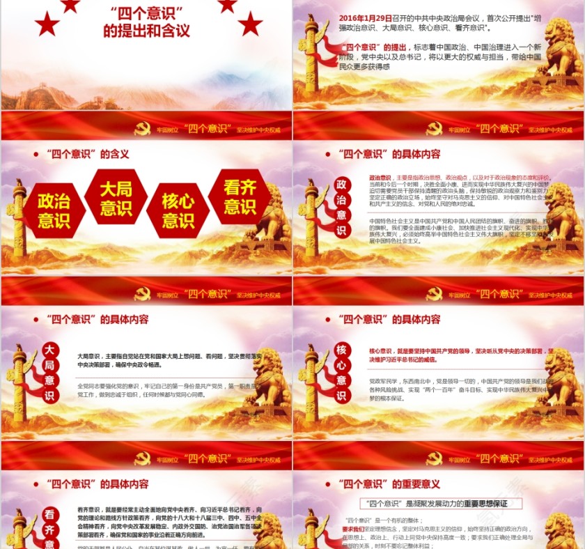 牢固树立四个意识坚决维护中央权威PPT模板第2张