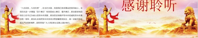 牢固树立四个意识坚决维护中央权威PPT模板第5张