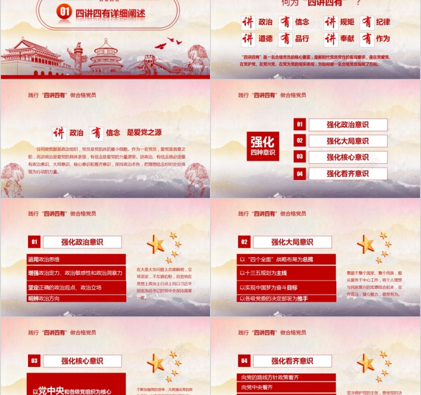 践行四讲四有做合格党员PPT第2张