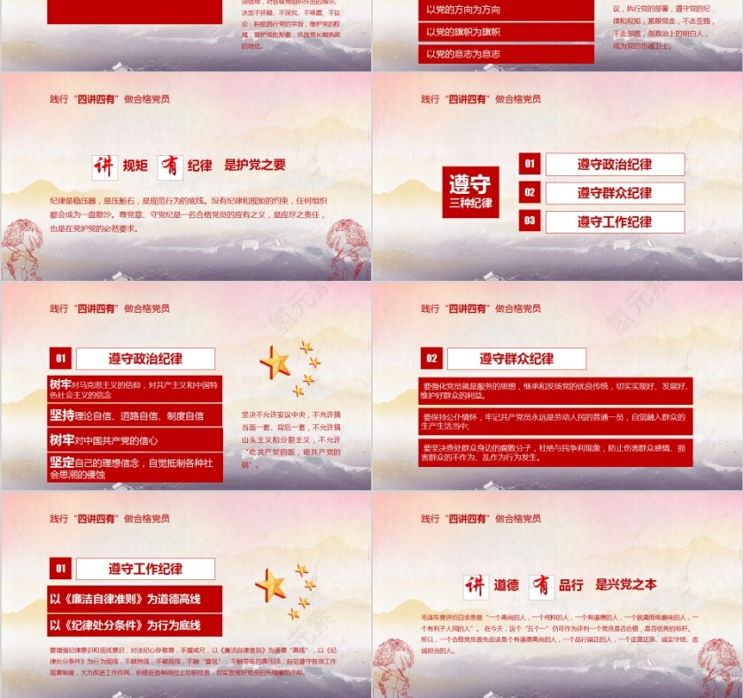 践行四讲四有做合格党员PPT第3张