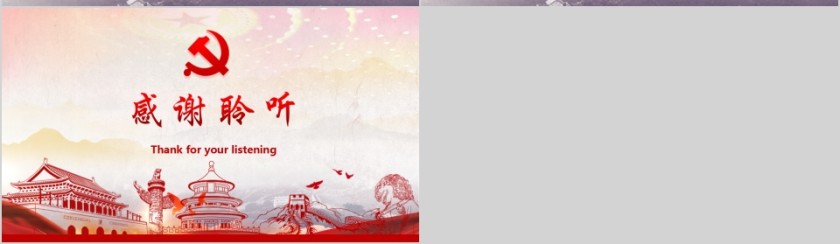 践行四讲四有做合格党员PPT第7张