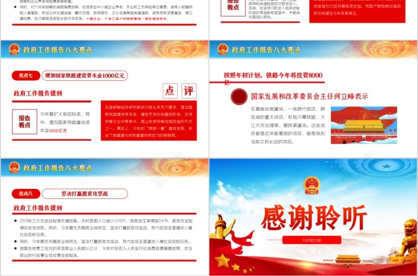 聚焦学习2020年全国两会政府工作报告亮点解读PPT第3张