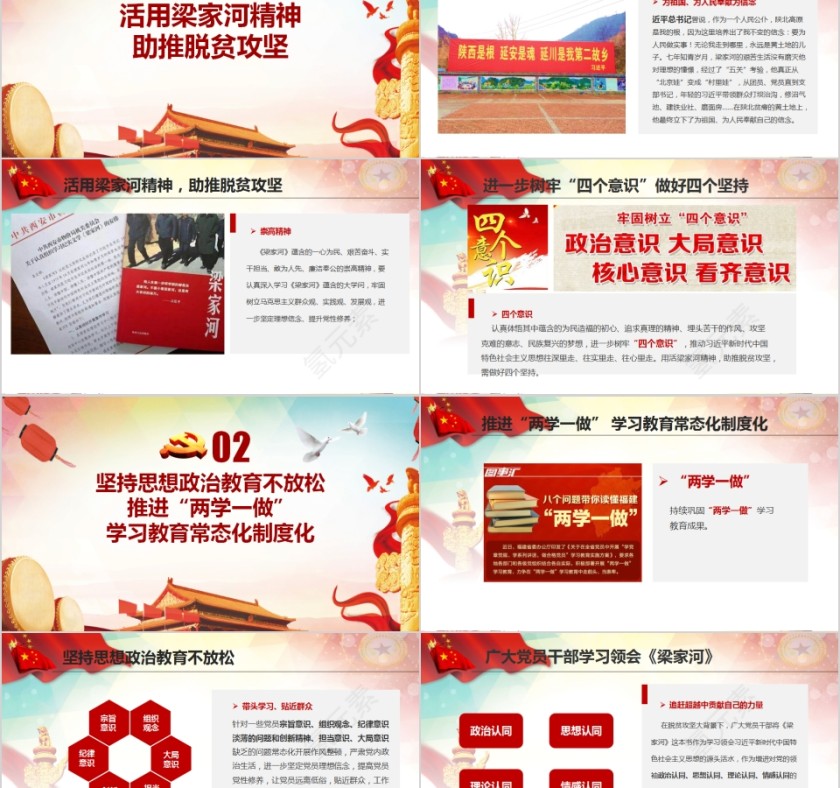 弘扬《梁家河》精神做勇于担当好干部PPT第2张