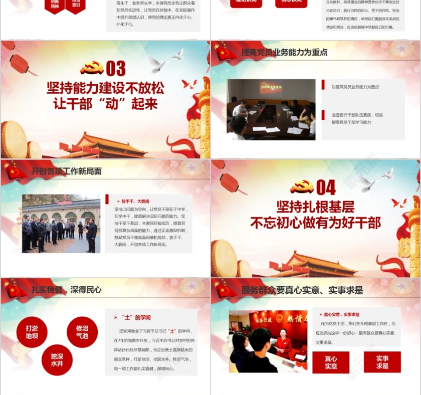 弘扬《梁家河》精神做勇于担当好干部PPT第3张