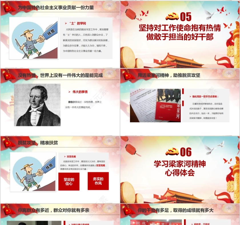 弘扬《梁家河》精神做勇于担当好干部PPT第4张