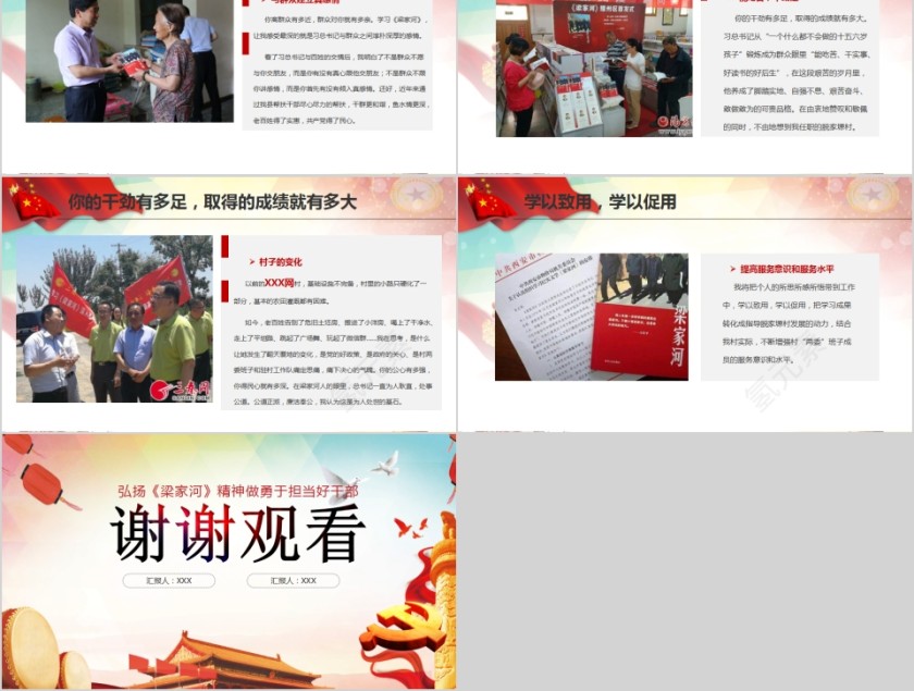 弘扬《梁家河》精神做勇于担当好干部PPT第5张