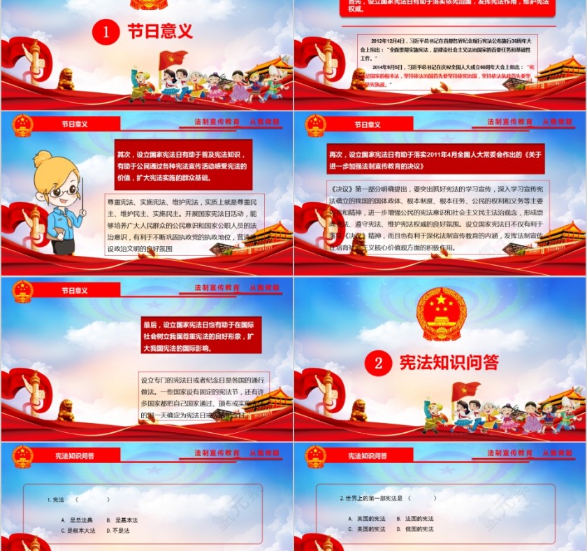 国家宪法日主题教育班会PPT第2张