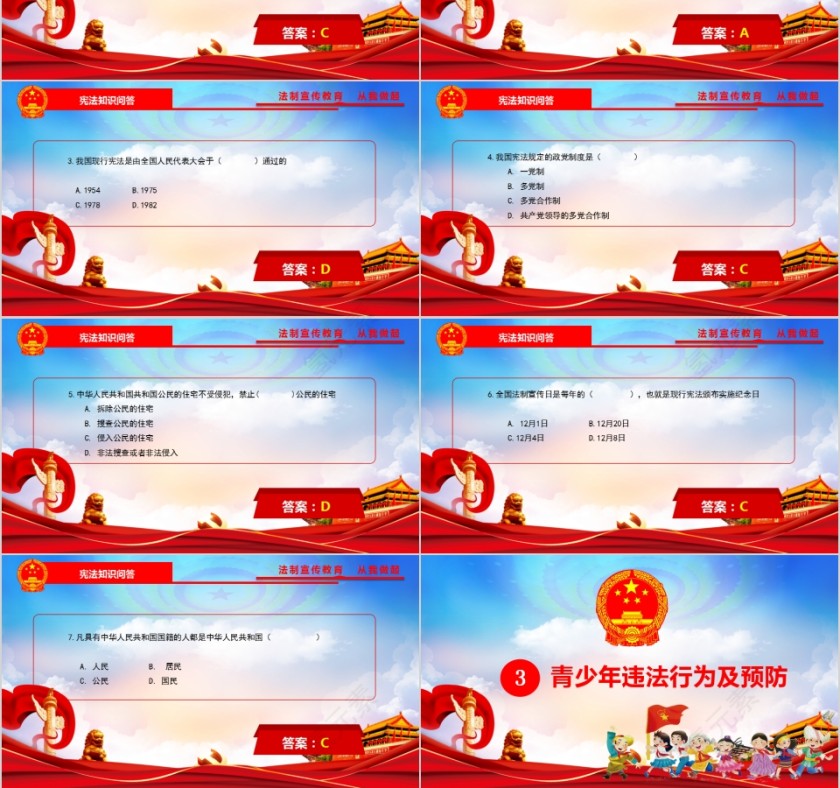 国家宪法日主题教育班会PPT第3张