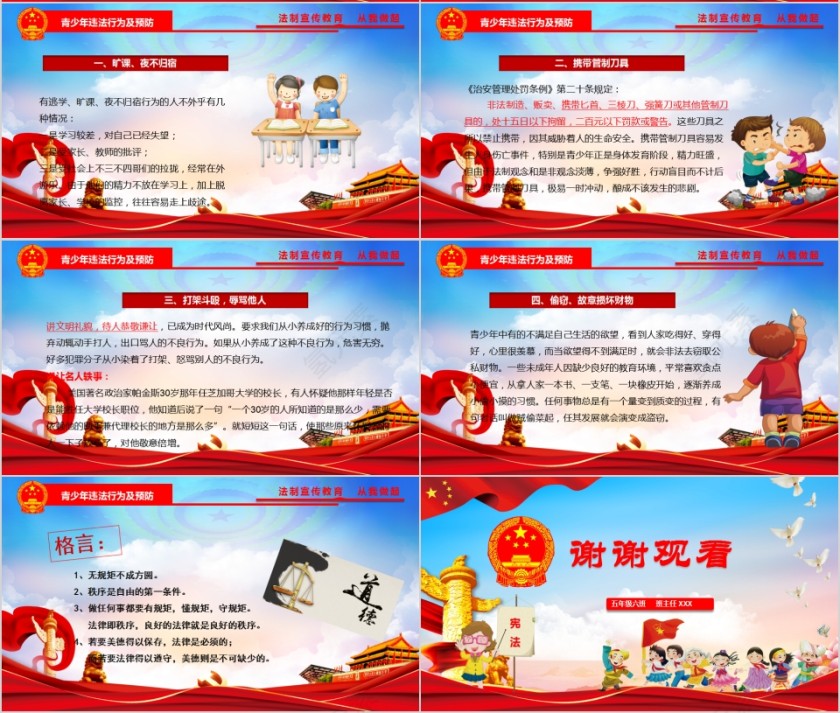 国家宪法日主题教育班会PPT第4张