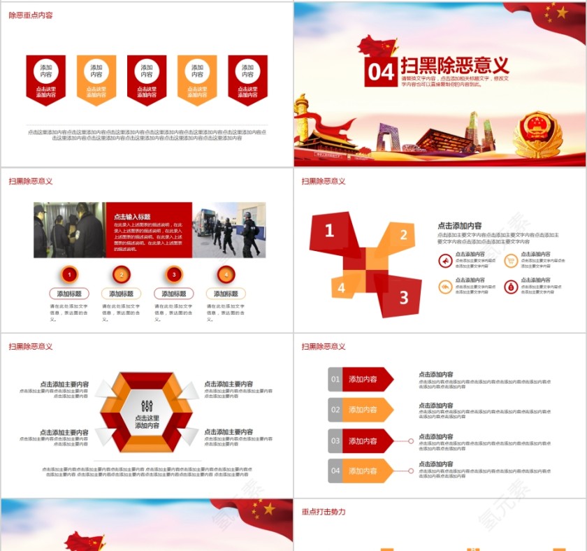 坚决打赢扫黑除恶攻坚战扫黑除恶净化环境稳定社会PPT第4张