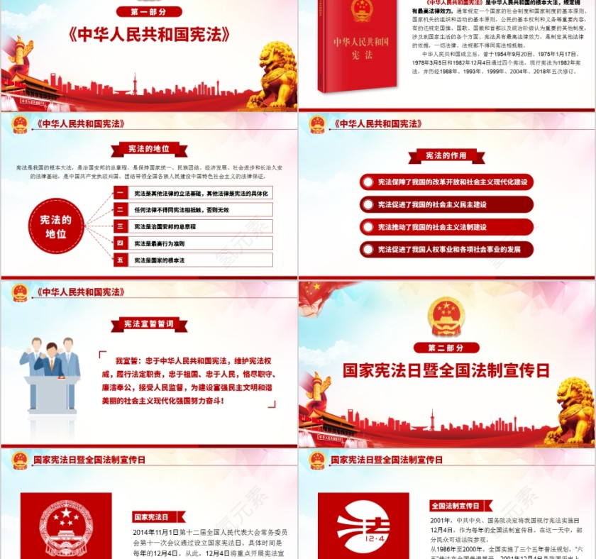12月4日国家宪法日全国法制宣传日PPT第2张