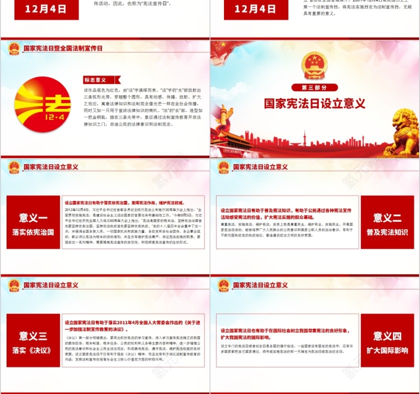 12月4日国家宪法日全国法制宣传日PPT第3张