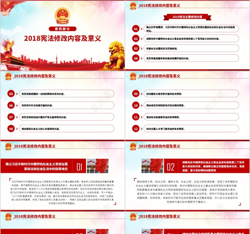 12月4日国家宪法日全国法制宣传日PPT第4张