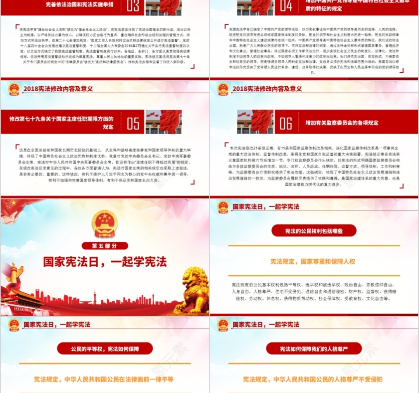 12月4日国家宪法日全国法制宣传日PPT第5张