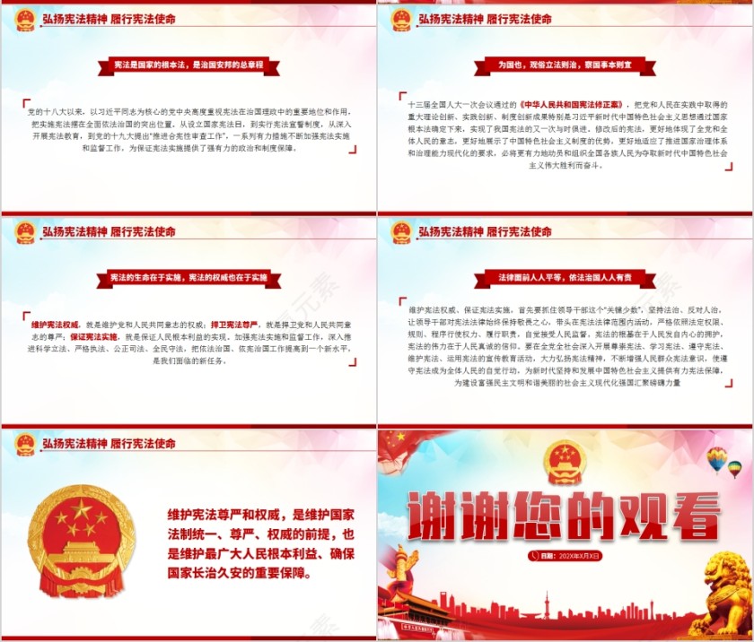 12月4日国家宪法日全国法制宣传日PPT第7张