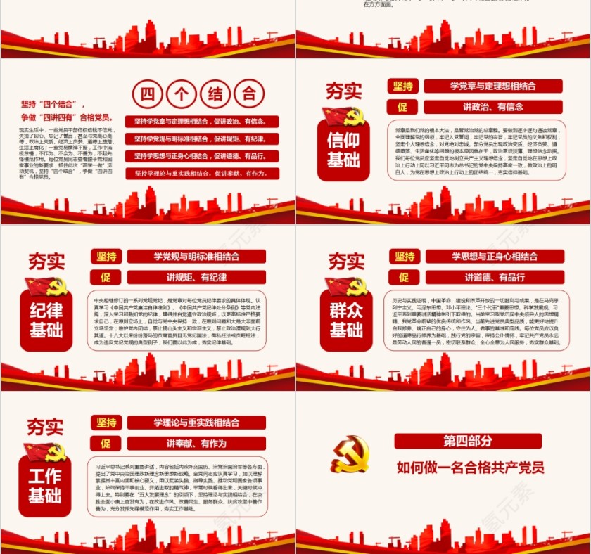 践行四讲四有做合格党员PPT第6张