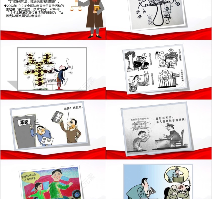 框架完整法制宣传日PPT第2张